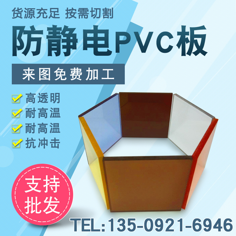防静电PVC板 8mm抗冲击PVC防静电板 抗静电PVC防火板防静电透明板