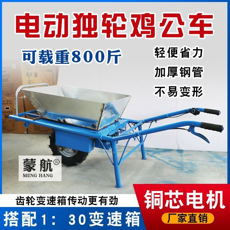 Electric Chicken Cart for Climbing Hills, Small Orchard and Vegetable Garden Transport Cart, Unicycle with High Horsepower and Reverse Gear