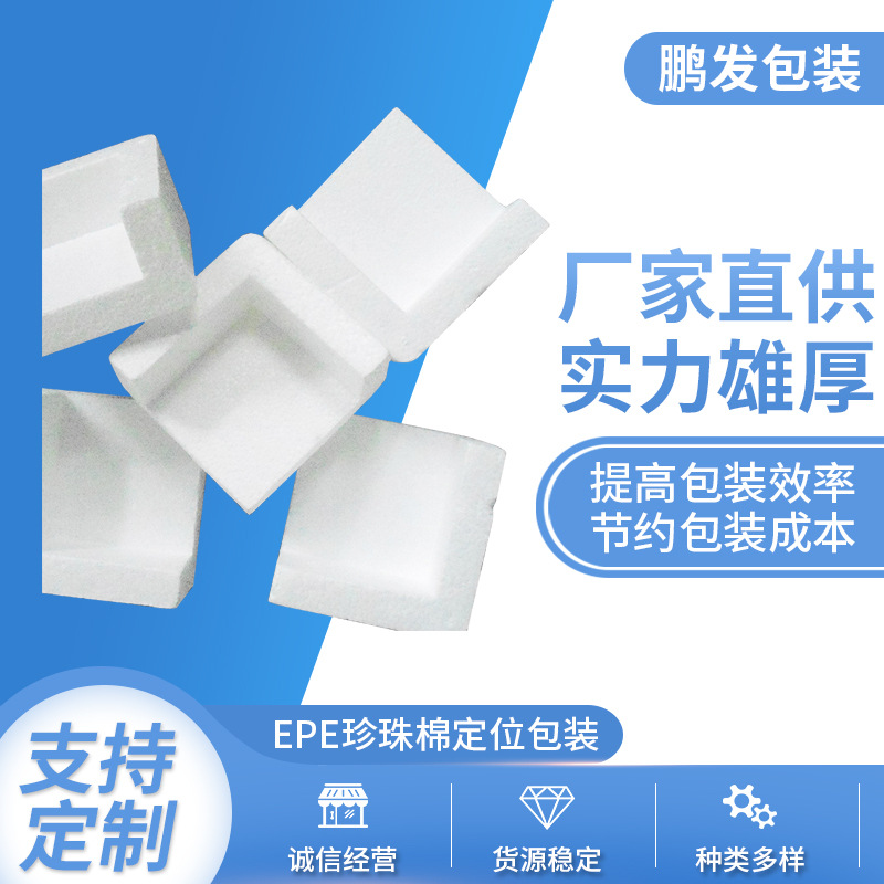 EPE珍珠棉定位包装珍珠棉盒包装珍珠棉板切片EPE珍珠棉