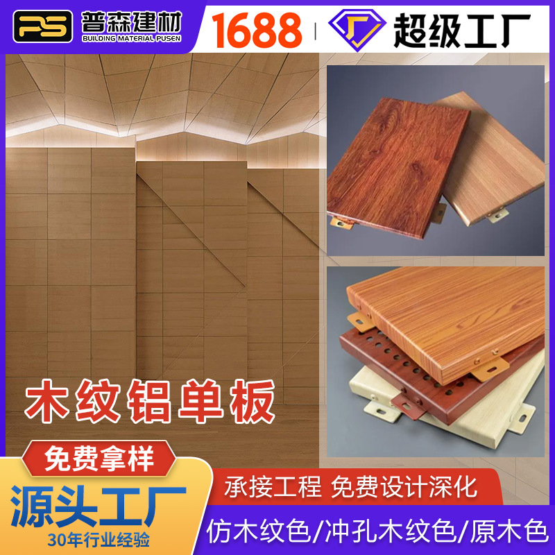 广东佛山厂家直销 外墙幕墙弧形热转印仿木纹铝单板 包柱木纹铝板