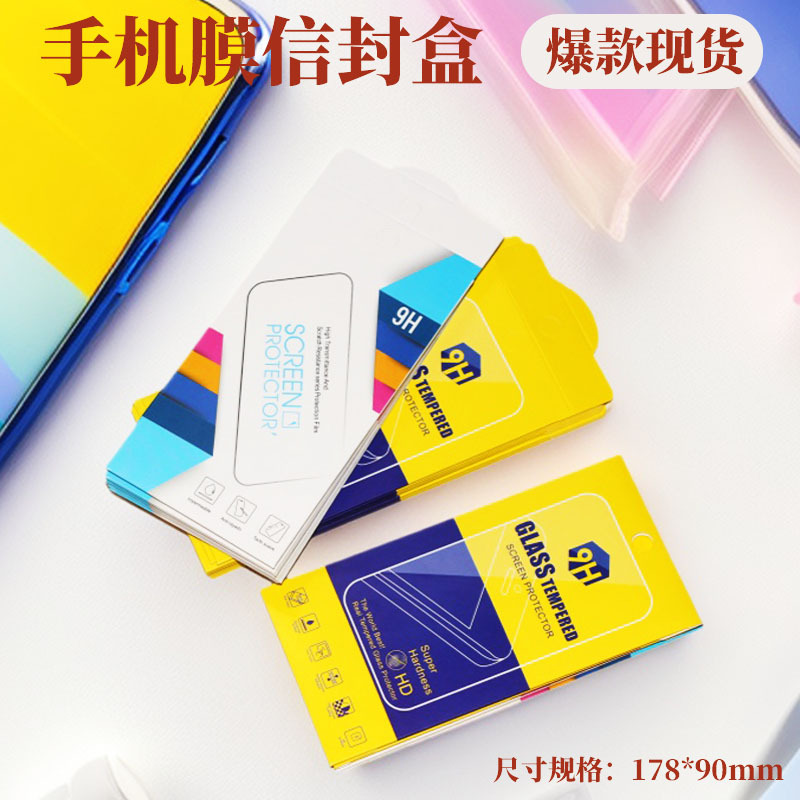 新款活动现货手机钢化膜包装盒手机膜包装中性钢化膜紙盒包装