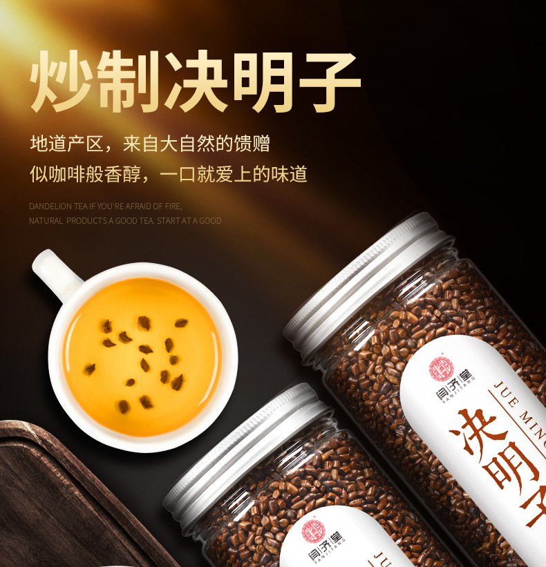 Yan Ji Tang Cassia Seed Tea Roasted Jue Ming Zi with Goji and Chrysanthemum 300g Jar overview