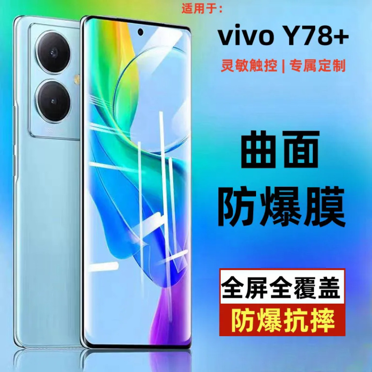 Suitable for Vivoy78+ Soft Film Curved Full Screen Y78+ Hydrogel Film Mobile Phone Film 5g Blue Light Anti-Fall and Explosion-Proof Hard and Soft Film Suitable for Vivoy78+ Soft Film Curved Full Screen Y78+ Hydrogel Film Mobile Phone Film 5g Blue Light Anti-Fall and Explosion-Proof Hard and Soft Film