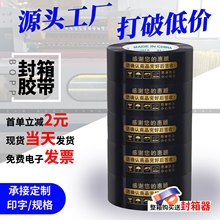 警示语胶带大卷快递打包封口胶布黑底金字印字封箱淘宝胶纸封箱带