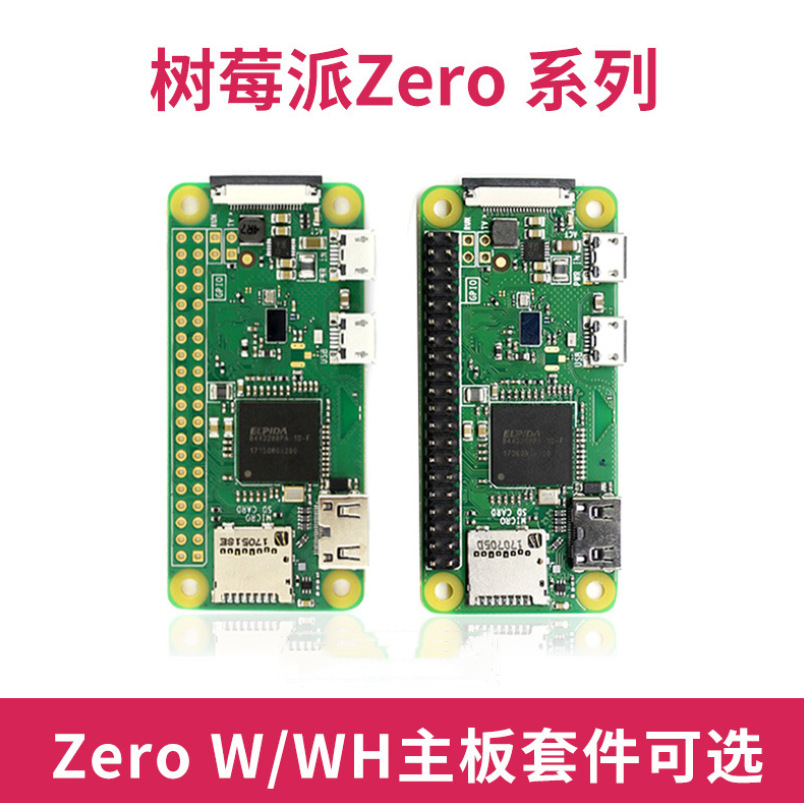 Raspberry Pi Zero/Zero W/Zero WH微雪树莓派Zero代替传统计算机