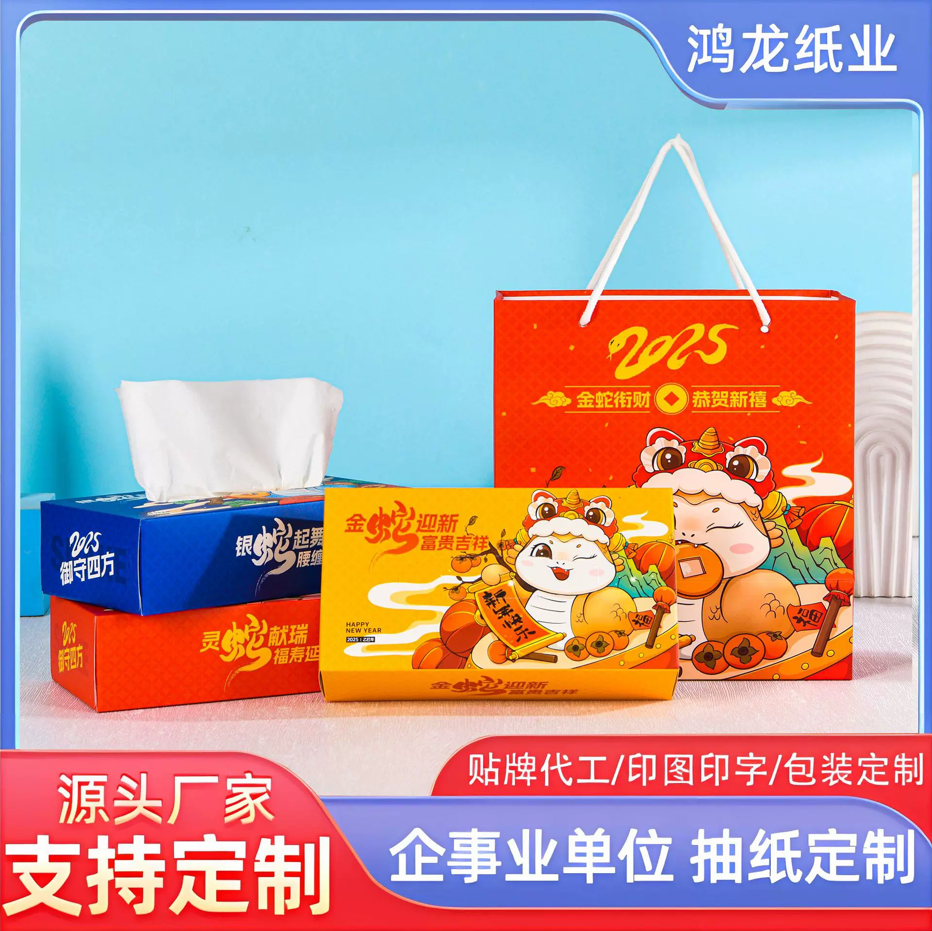 蛇年盒装纸巾抽纸套装礼品开业开门红活动伴手礼红色喜庆随手礼