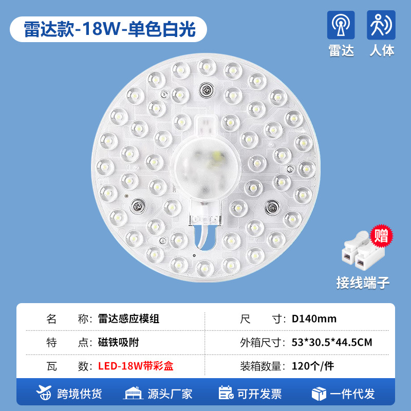 雷达感应-圆形实心模组-18W