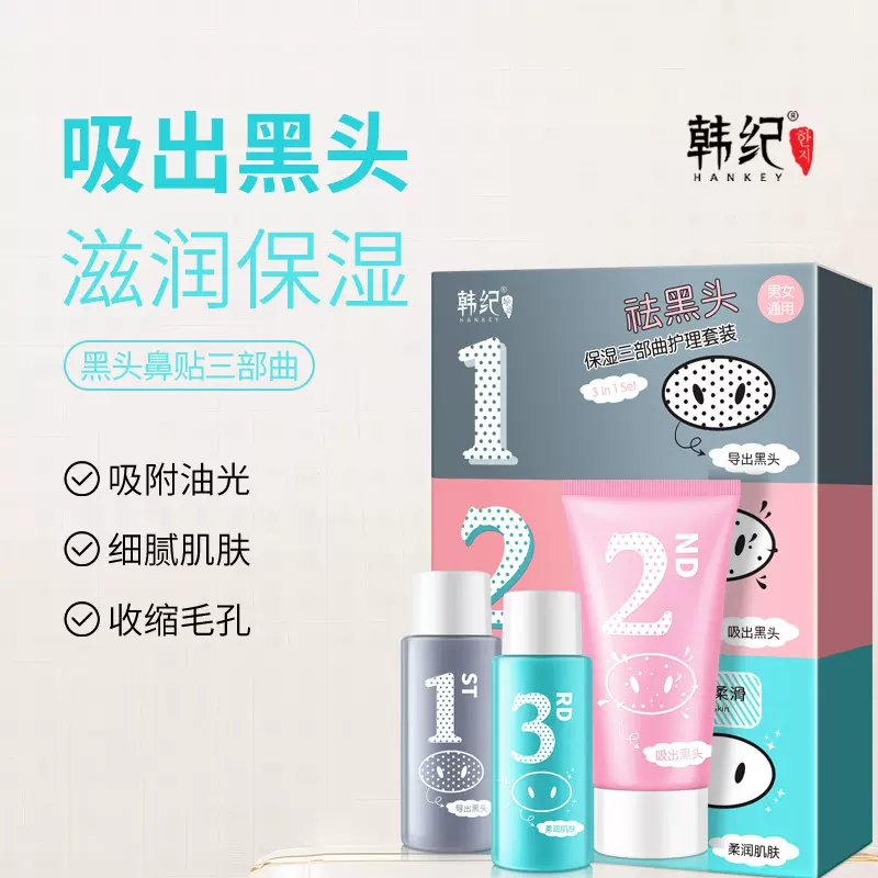 韩纪去黑头套装T区鼻膜去粉刺清洁毛孔面部撕拉面膜全脸可用厂家