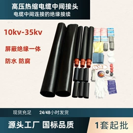 绝缘套管;电缆分接箱;电缆终端