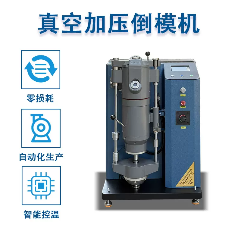 华胜厂家 真空自动倒模机加压浇铸设备 工艺品首饰加工铸造设备