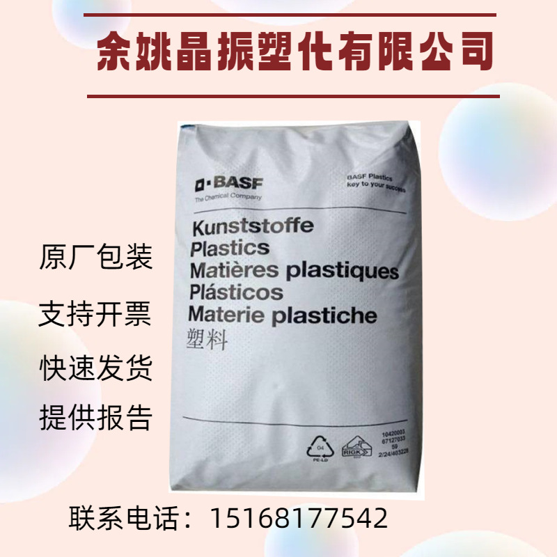 德国巴斯夫 PES E6010BK 高强度 高刚性 低粘度 耐热 阻燃 聚醚砜