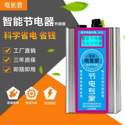 電長官家用節電器家庭電管家省電器節電王支持歐美外貿OEM