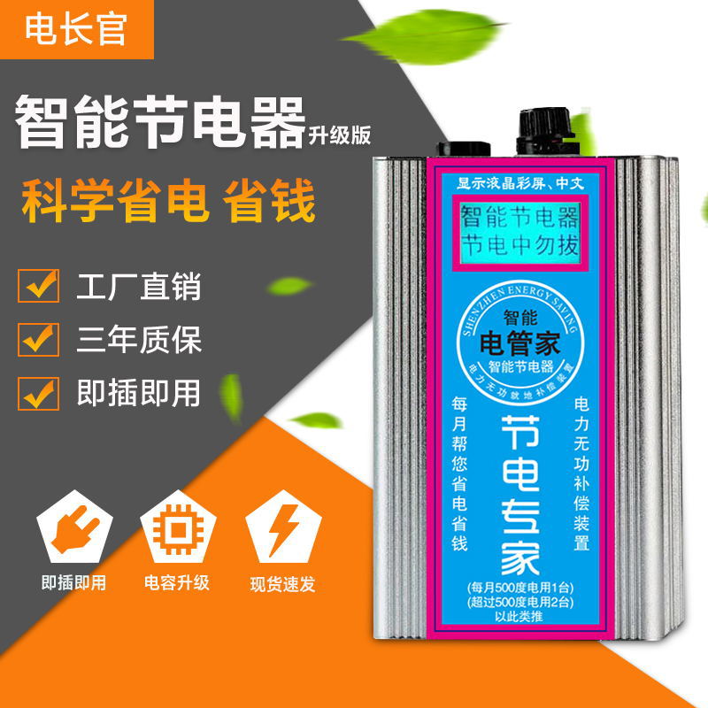 電長官家用節電器家庭電管家省電器節電王支持歐美外貿OEM