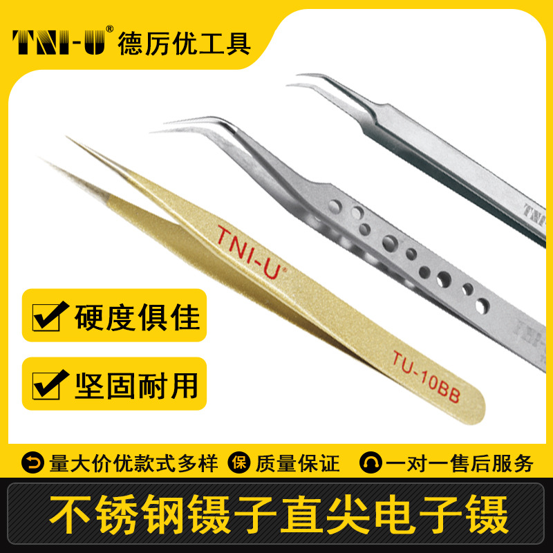 不锈钢镊子直尖电子镊精密加厚防静电镊子尖头弯头燕窝镊美容镊子