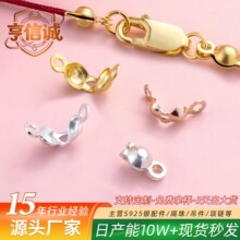 s925银包扣项链手链手工diy饰品配件穿绳包线收尾扣包珠配饰材料