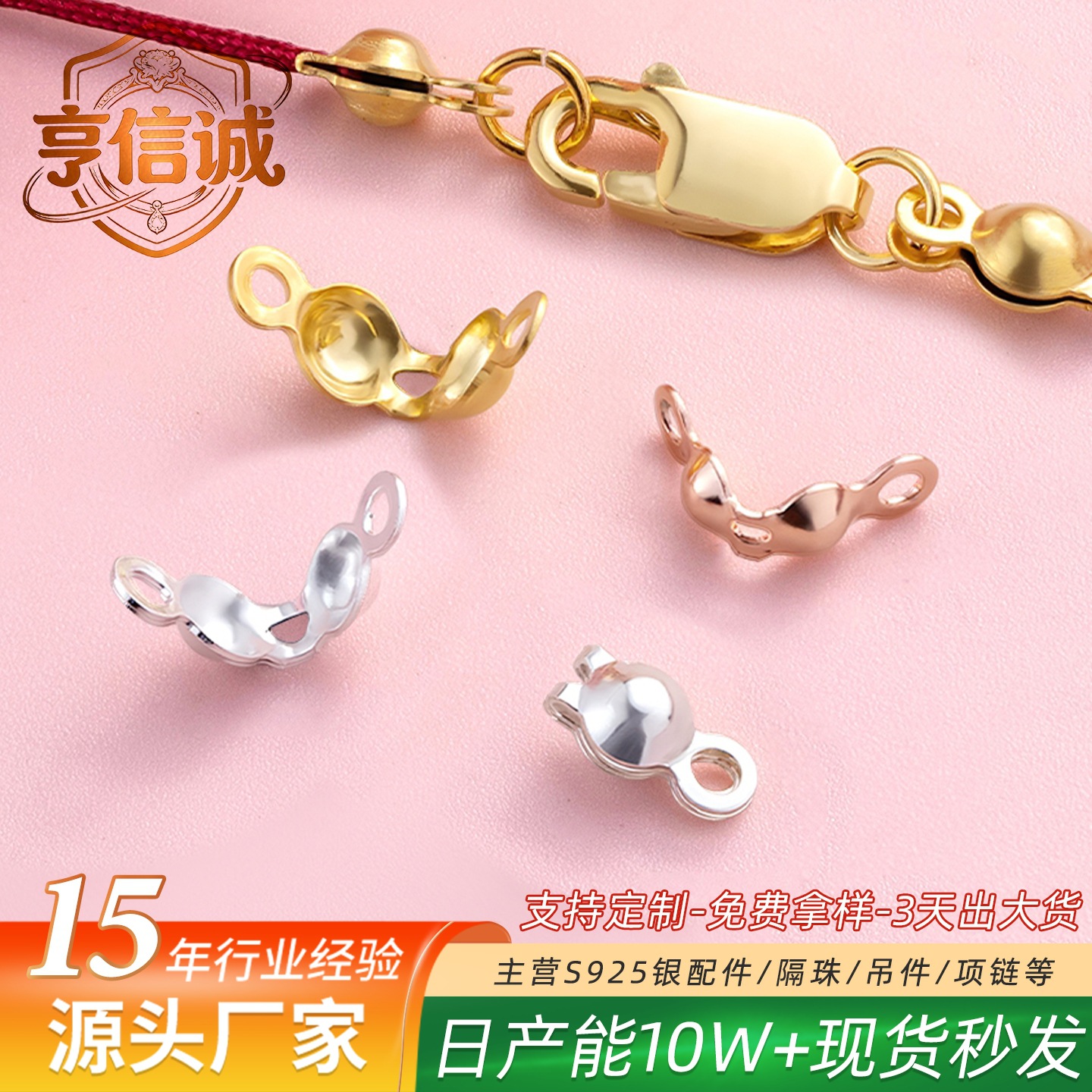 s925银包扣项链手链手工diy饰品配件穿绳包线收尾扣包珠配饰材料
