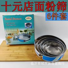 家用圆形面粉筛6件套 网筛 糖粉不锈钢过滤网 烘焙筛临沂百货批发