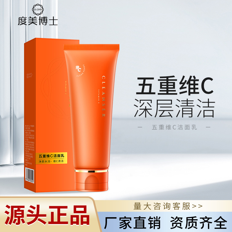 Dr. Dome Five-dimensional C Cleanser Hydrating and Moisturizing Deep Cleansing Facial Cleanser for Men and Women Factory Wholesale