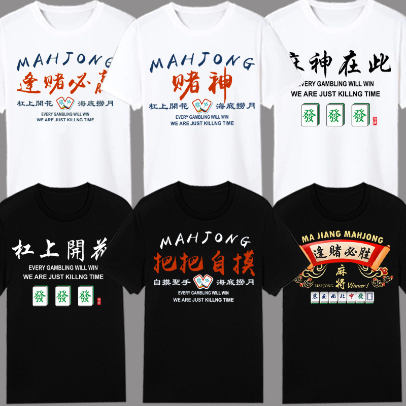 National fashion mahjong pattern short sleeve 2022 men's and women's summer clothes Chinese style gambling god make a fortune and blossom text T-shirt National fashion mahjong pattern short sleeve 2022 men's and women's summer clothes Chinese style gambling god make a fortune and blossom text T-shirt