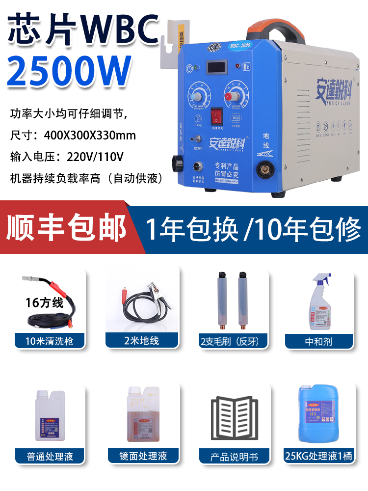 WBC2500 chip (pie 2500W) 25 kg líquido de tratamiento 10 m pistola