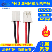 PH2.0MM 2P/3P/4P-12P���^����B�Ӿ�26AWG�t�ھ����^��a���Ӿ�