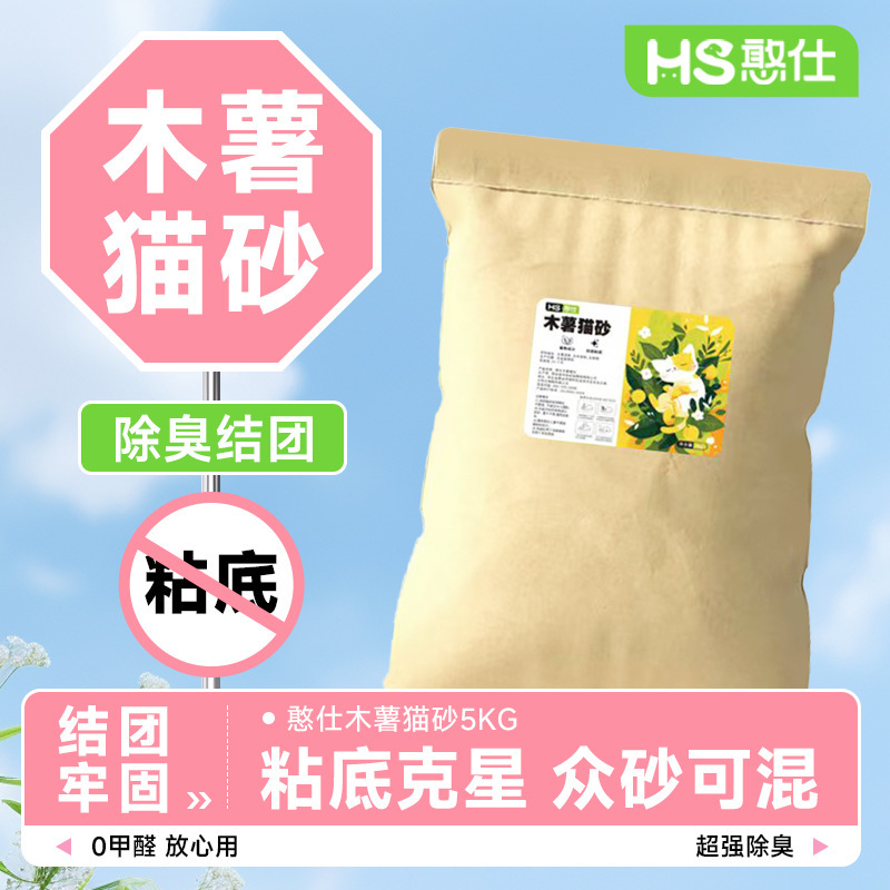 Pure Cassava Cat Litter with Free Shipping 20kg Tofu Cat Litter Deodorizes, Low Dust, Not Easy to Stick to the Bottom, Plant-Based Anti-Odor Cat Sand