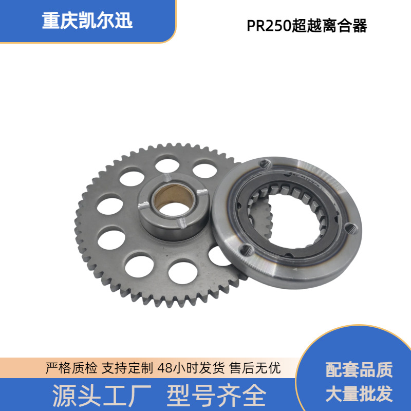 Zongshen Engine Overrunning Clutch Pr250 Body Pr300 Starting Disc Starting Clutch Zs172Mm-5