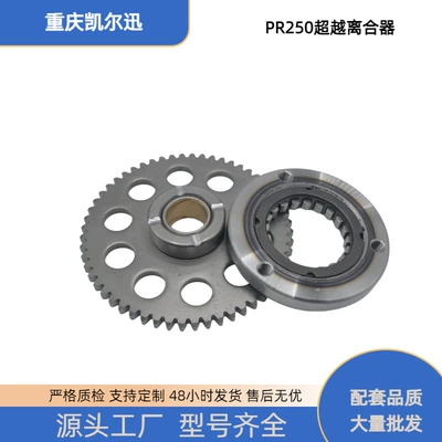 Motorcycle engine and accessories Clutch Pr250 Body