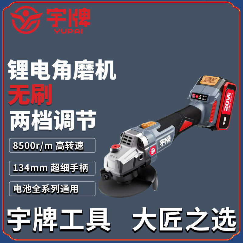 宇牌宇湃无刷锂电角磨机打磨机多功能切割抛光机充电磨光机手磨机