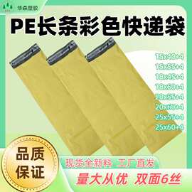 长条快递袋彩色外黄内黑现货6丝加厚外白防窥打包收纳塑料袋批发