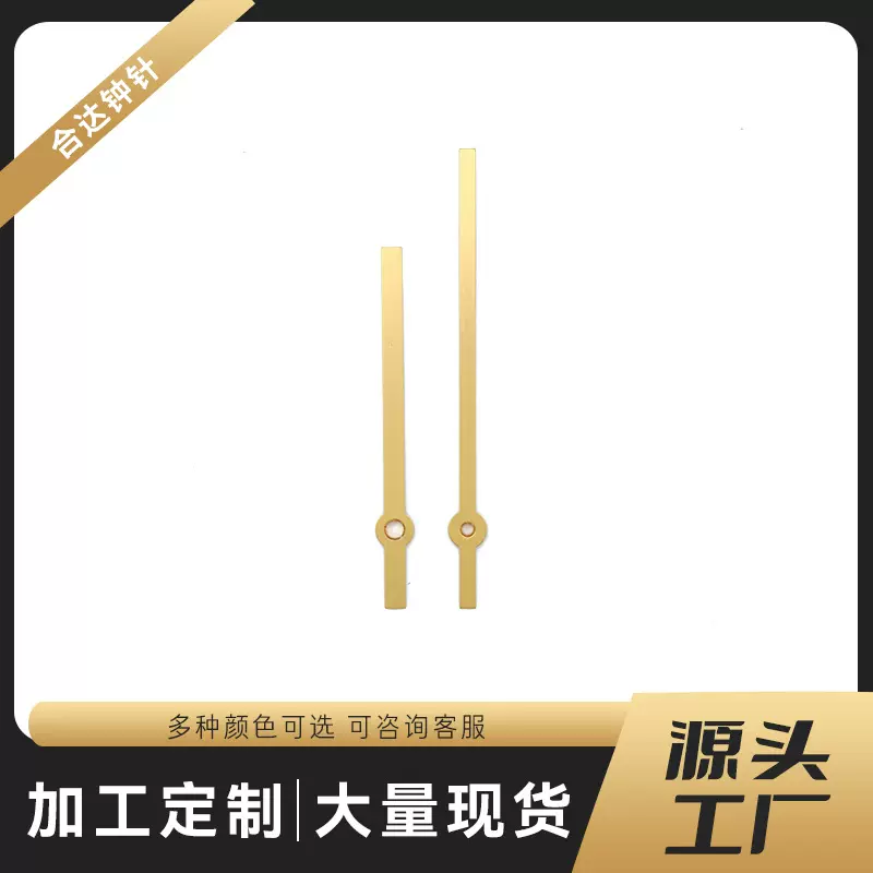 厂家货源批发 石英钟表配件钟针 时分金属铝表针组242纯铜指针