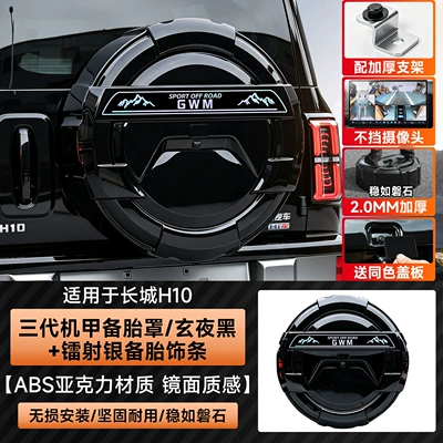 Suitable for Great Wall H10 spare tire cover, specialized full-cover stainless steel spare tire shell, tire cover, off-road vehicle modification accessories (Spare wheel cover) - sf-express-free-shipping-great-wall-h10-third-generation-mecha-full-coverage-spare-tire-cover-dark-night-black-laser-stickers