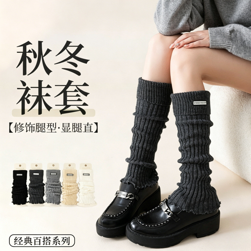 Autumn and Winter Warm Cuffed Fabric Label Design Slimming Straight-Leg Japanese Harajuku Style Personalized Foldable Stacked Socks and Sock Covers