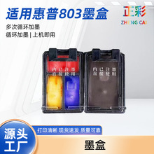 适用803墨盒适用惠普可加墨黑色彩色2132 1112 1111 1110 2621 26