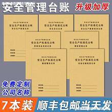 安全台账安全生产检查台账本管理生产检查隐患排查整改劳保用品班