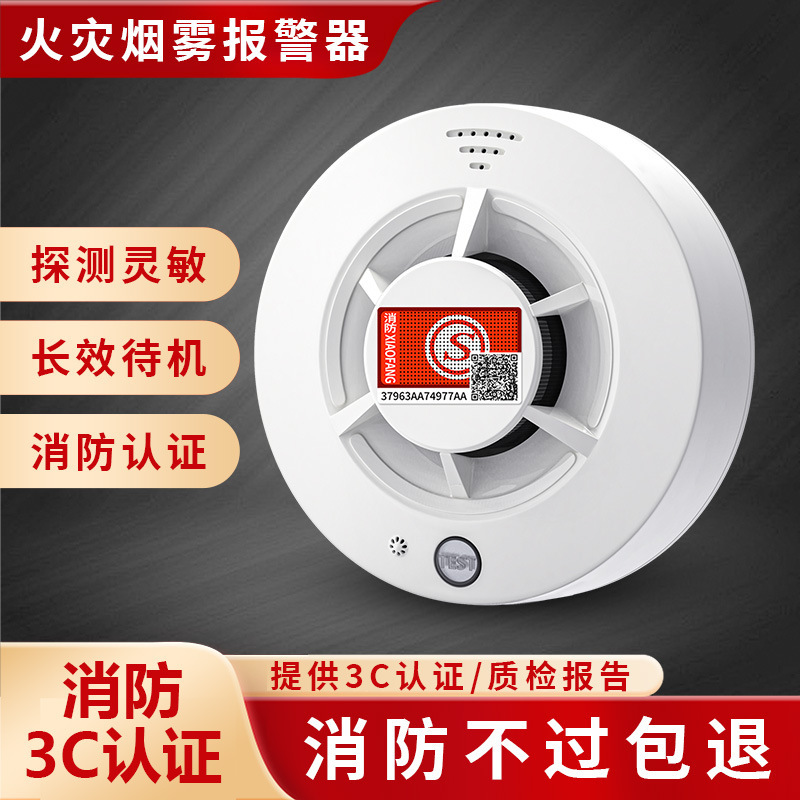 Nbスマート煙警報器携帯電話家庭用煙感警報器消防認証3c火災警報器装置|undefined