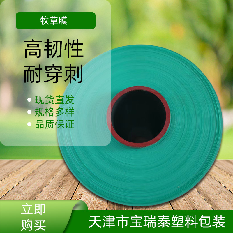 厂家直发青储打包膜打捆机牧草膜养殖场用膜玉米秸秆捆草膜缠绕膜