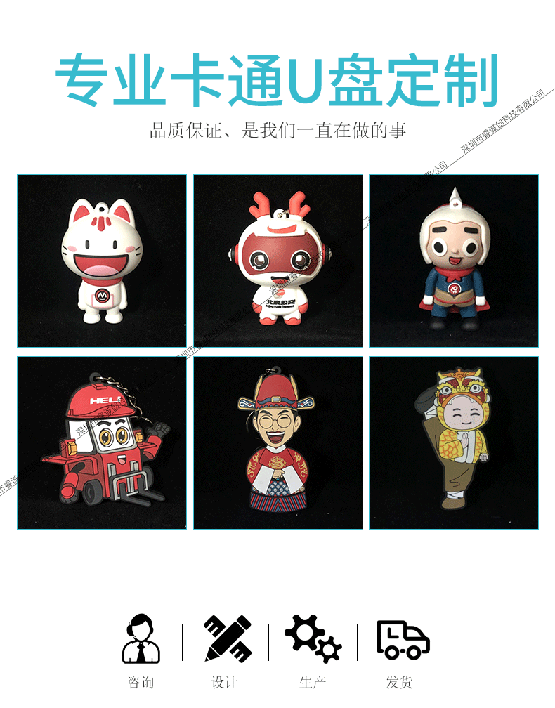 卡通u盘定制