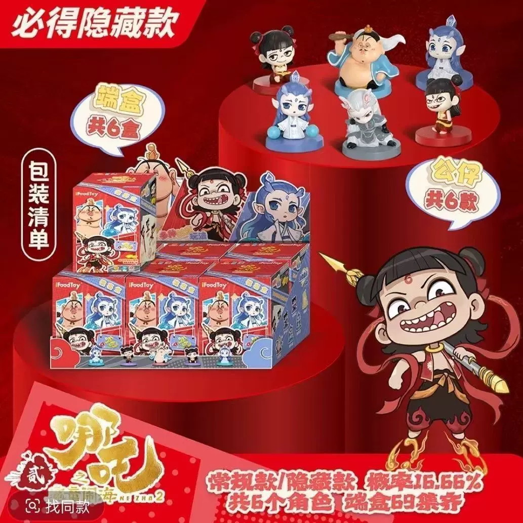 现货哪吒之魔童闹海系列盲盒摆件桌面装饰品书桌摆件动漫周边盲盒