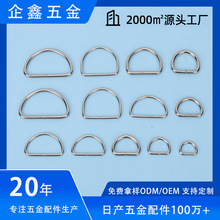 厂家现货现发金属d扣批发箱包五金配件d型环 d环d型扣半圆扣d字扣