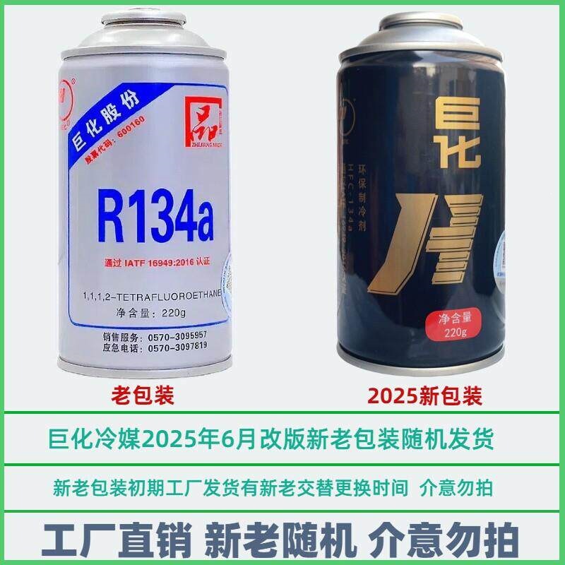 Automotive Air Conditioning Refrigerant R134A, Environmentally Friendly Refrigerant, Monster Truck Refrigerant, Fluorine-Ammonia Whole Box Refrigerant R134A