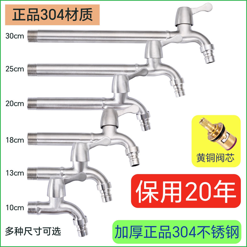 Thickened 304 Stainless Steel Extended Washing Machine Faucet for Home Use, Single Cold Water, 4-Point Extra-Long Faucet for Mop Sink Thickened 304 Stainless Steel Extended Washing Machine Faucet for Home Use, Single Cold Water, 4-Point Extra-Long Faucet for Mop Sink