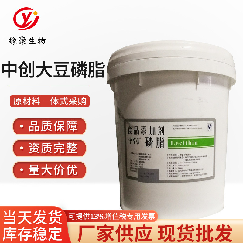 食品级大豆磷脂 大豆卵磷脂 液体磷脂 巧克力/糖果/月饼用乳化剂