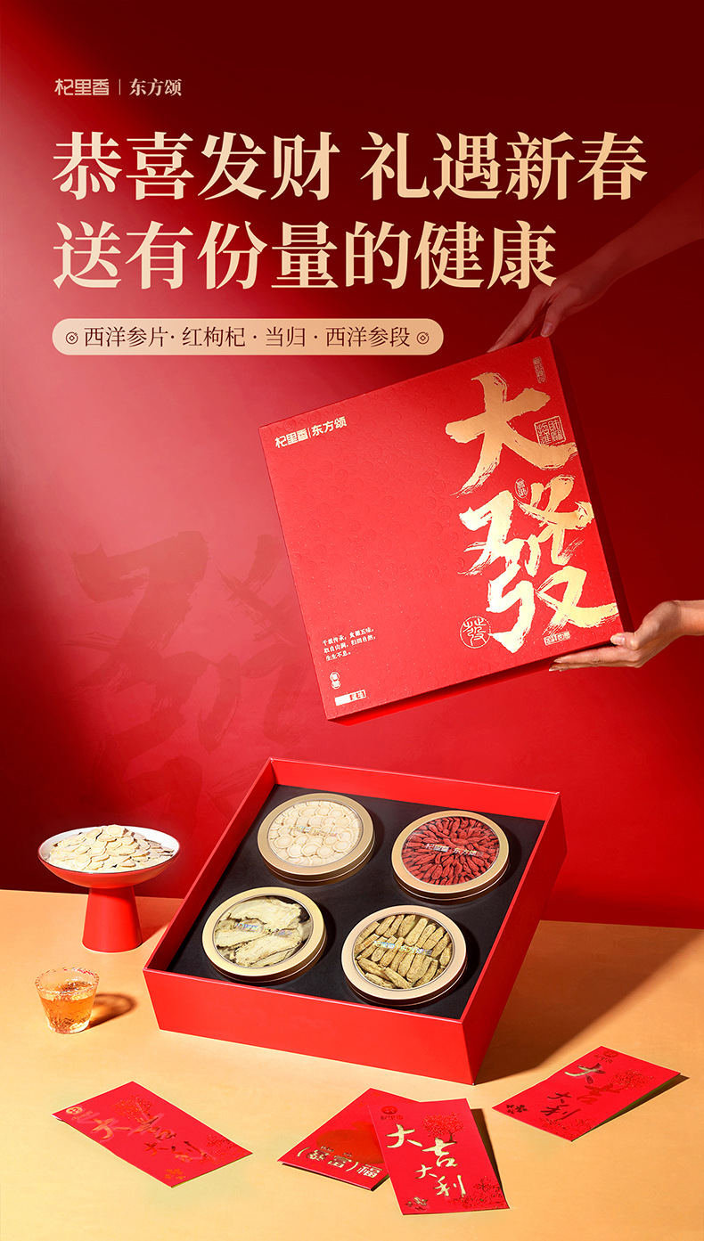 Qi Li Xiang Four Treasure Gift Box American Ginseng and Ningxia Goji 220g Dried Herbal Gift Set overview
