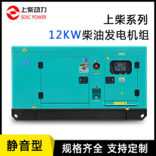 上柴股份12kw发电机 小型380v三相12KW柴油发电机组防雨静音15kva