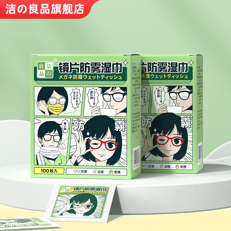 清潔の良品メガネ防曇ウェットティッシュ紙使い捨て拭きメガネ布レンズレンズ清潔防曇ウェットティッシュ|undefined