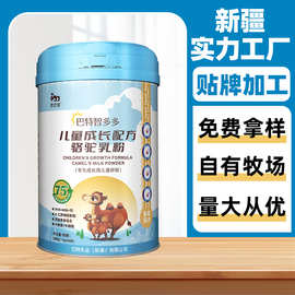 新疆厂家儿童驼奶粉青少年驼乳粉批发代理骆驼奶粉加盟骆驼奶招商