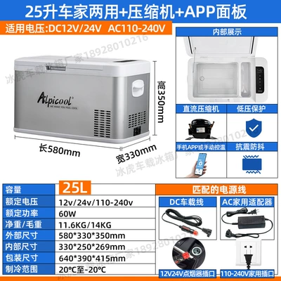 Alpicool ice Tiger car Soyuducular - mk25-car-and-home-dual-use-app-panel