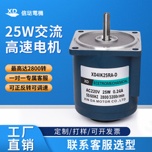 信达工厂直销25w调速电机220v交流高速2800转用于切割机输送带