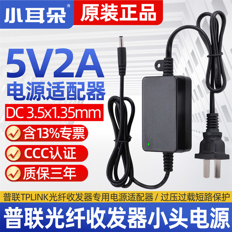Small Ear-Shaped 5V2A Dc Voltage-Stabilized Router Power Adapter Compatible with Tp Mercury Small Round Head 3.5X1.35Mm Small Ear-Shaped 5V2A Dc Voltage-Stabilized Router Power Adapter Compatible with Tp Mercury Small Round Head 3.5X1.35Mm